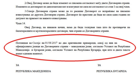 Бугарите се тие кои не го исполнуваат договореното. Потпишаа рамноправност на македонскиот со бугарскиот јазик, ама сега ја бараат само формулацијата за нашиот јазик - иако и за нивниот стои дека е “според уставот“. Башка што се кажува дека текстовите на двата јазика “имаат иста важност“